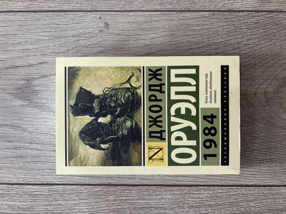 Книга 1984 ДЕШЕВО