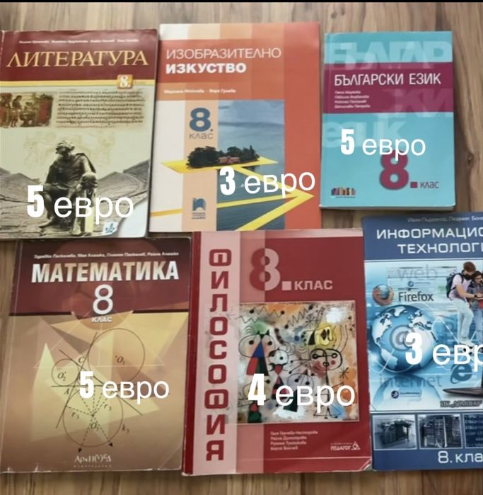 Учебници за 8 клас