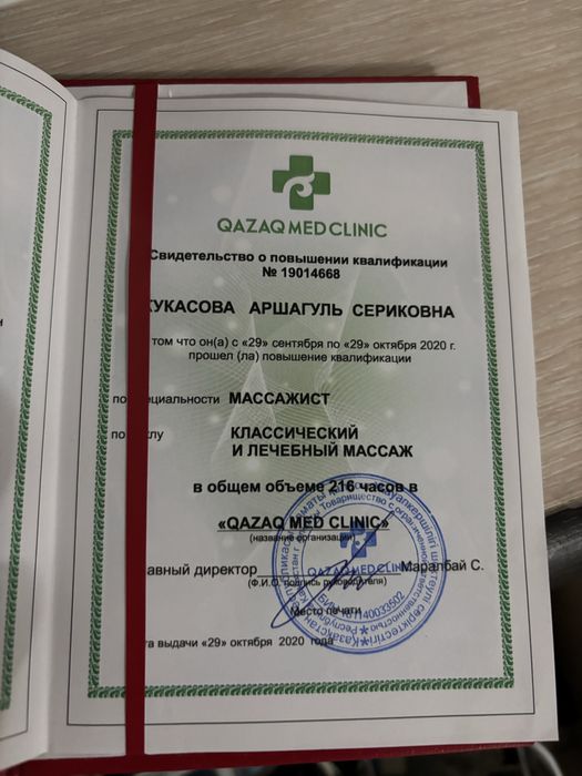 Хиджама, массаж, остеопатия.