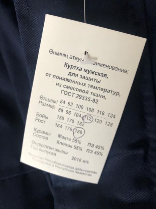 Спецодежда