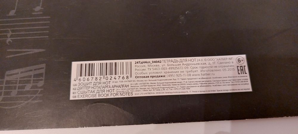Тетрадь для ноттт