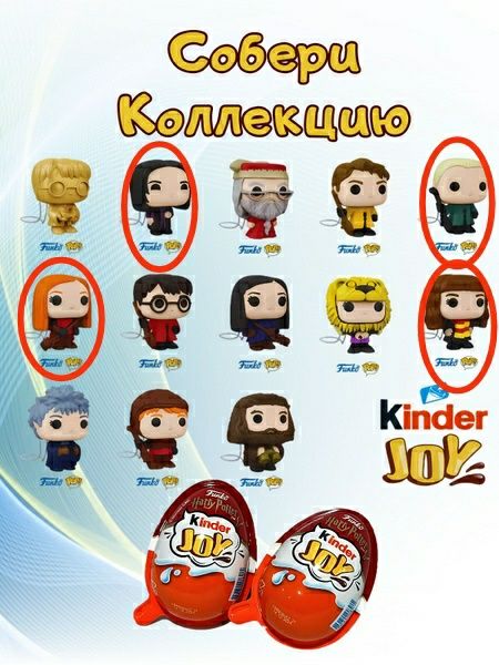 Киндер Гарри Поттер Обмен