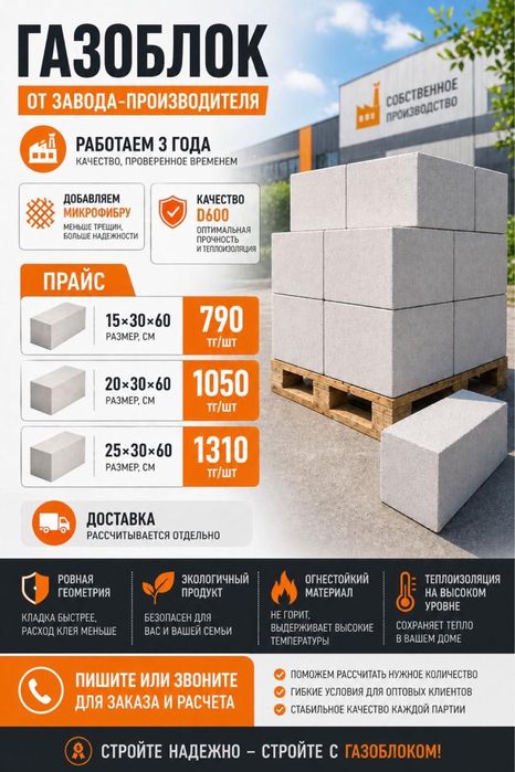 Газоблоки по выгодной цене!