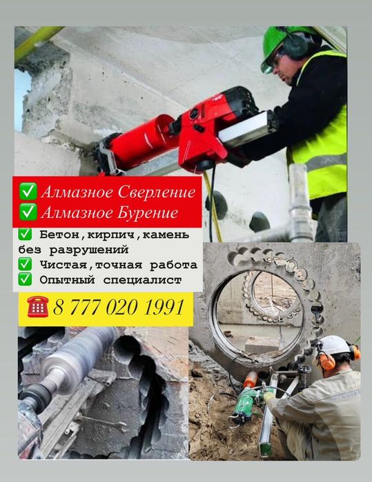 АЛМАЗНОЕ Сверление   Алмазное Бурение Теск Тесу Бур для Бетона Резка