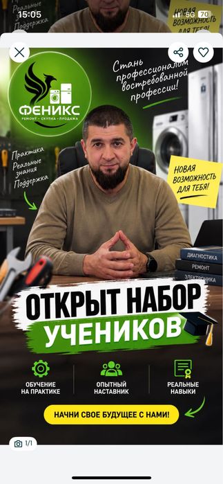 Обучения с дальнейшим трудоустройством