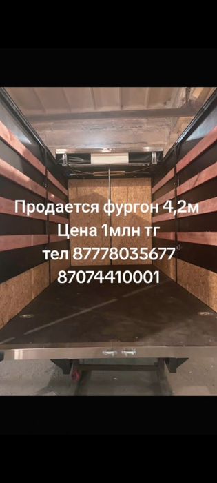 Будка фургон борт 4.20