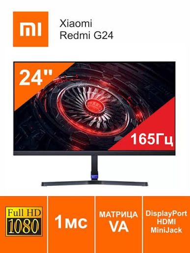 Redmi 24 / 165hz