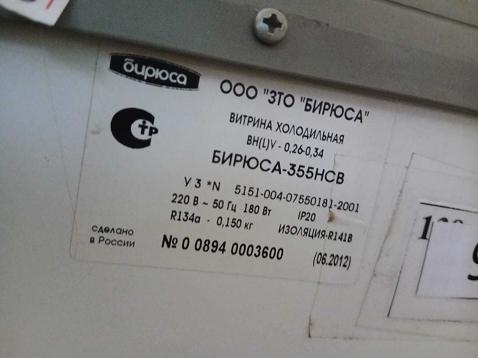 Морозильный ларь Бирюса-355НСВ