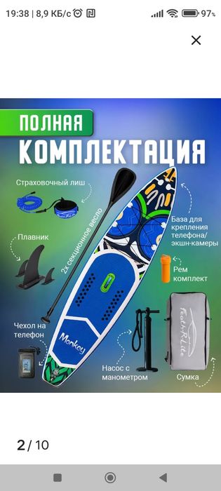 Сапборд в отличном состоянии!
