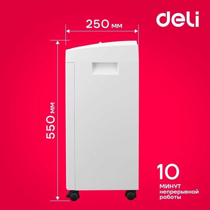 Уничтожитель бумаги Deli E9952 ("4" уровень секретности) 23л 12лст