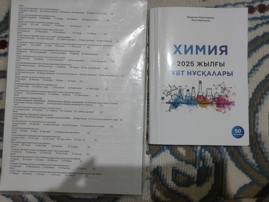 Химия ҰБТға дайындық кітабы