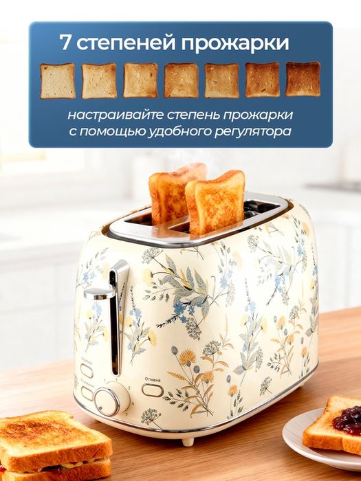 Тостер BRAYER BR2103YE, 1080Вт, 7 режимов, разморозка