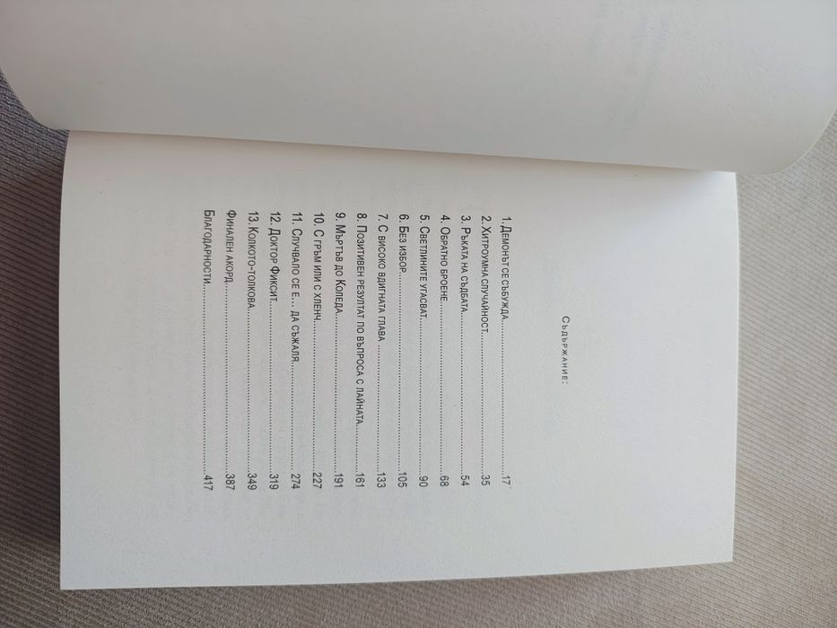 Ози Озбърн - Прощален Ритуал