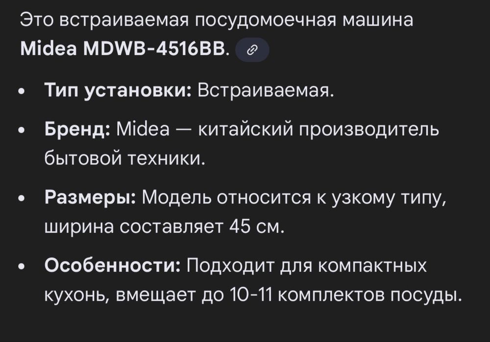 Посудомоечная машина