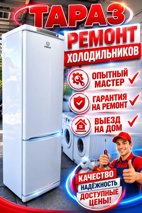 Ремонт Холодильников выезд на дом
