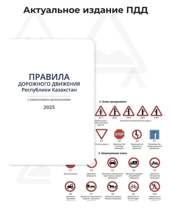 Книга ПДД РК 2025, Safety Driving, продам