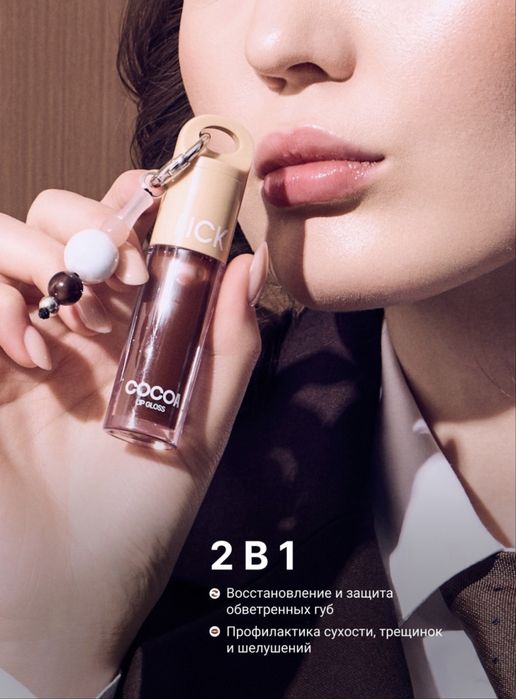 Продам блеск для губ LICK Lip Gloss Cocoa