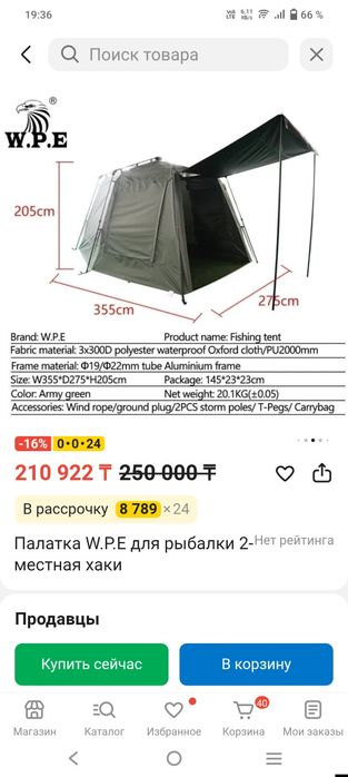 Шатер для рыбалки и отдыха