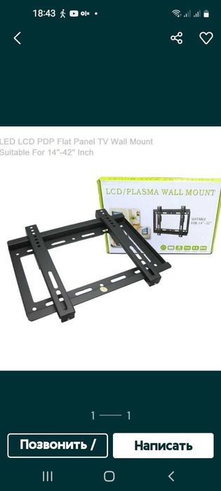 Продаю кронштейн для  телевизора