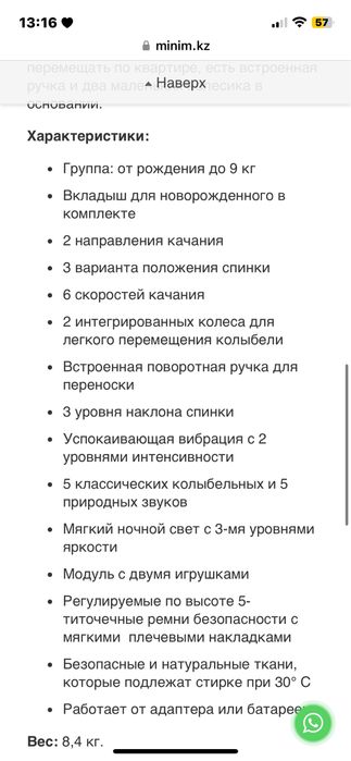 JOIE serina 2в1 электро качели