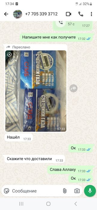 Газовый счетчик новый