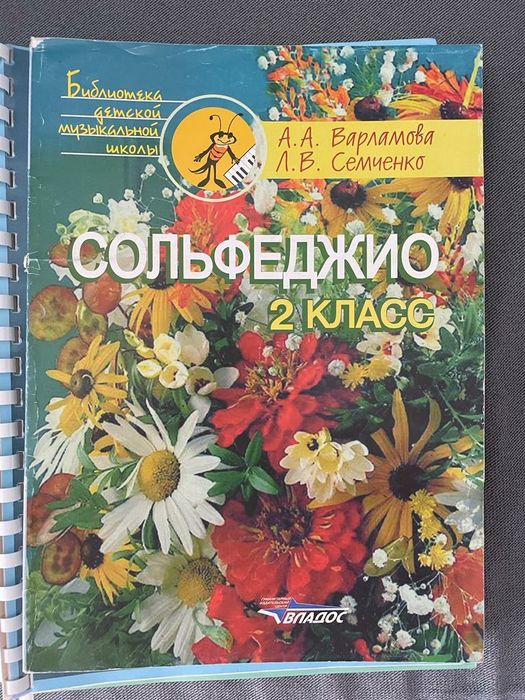 Продам сольфеджио
