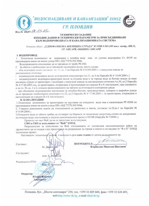 Продава се Парцел в София, Дианабад - 1084 кв.м за 74 €/кв.м - Снимка #4