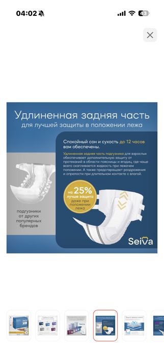 Взрослые памперсы Seiva