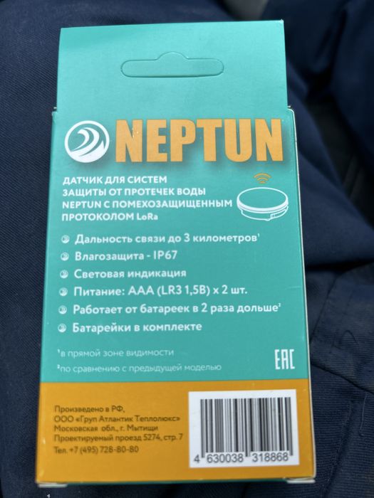 Радио датчики от затопа neptun оригинла