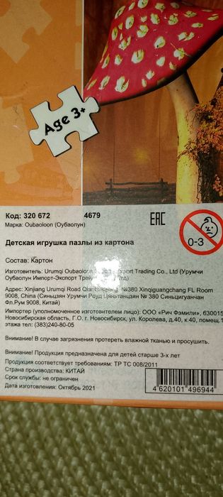 Объемный пазл "Грибной дом".