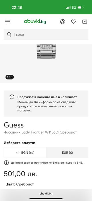 Часовник Guess Lady Frontier