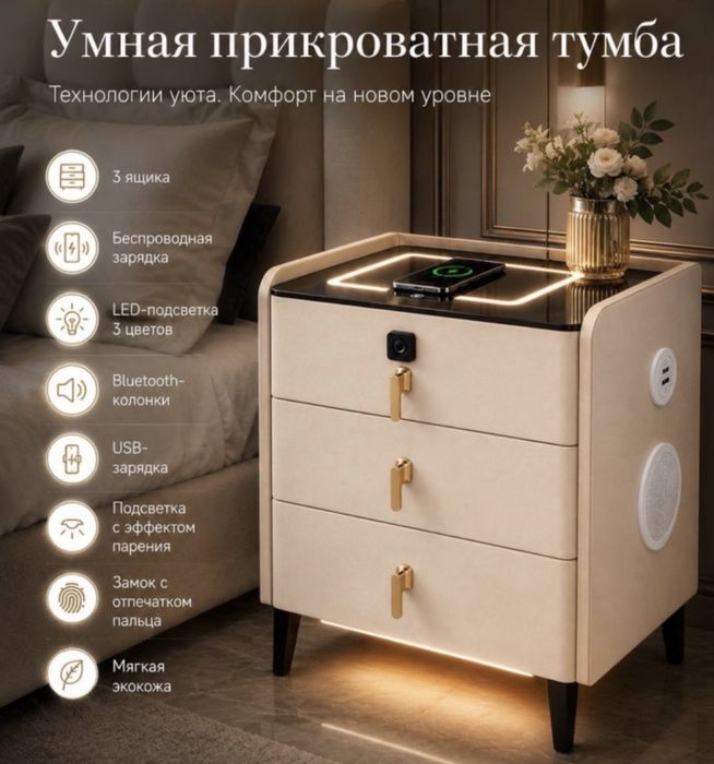 Умная прикроватная тумба смарт Айли , 45x60x40 см, бежевый