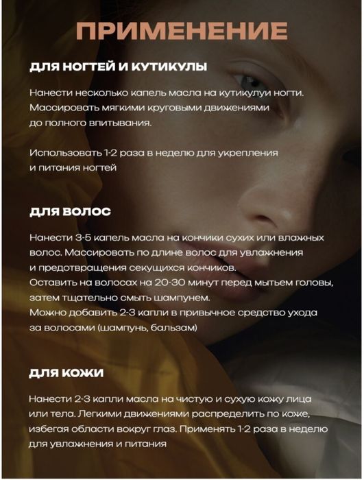 Масло монарды для ногтей и кутикулы