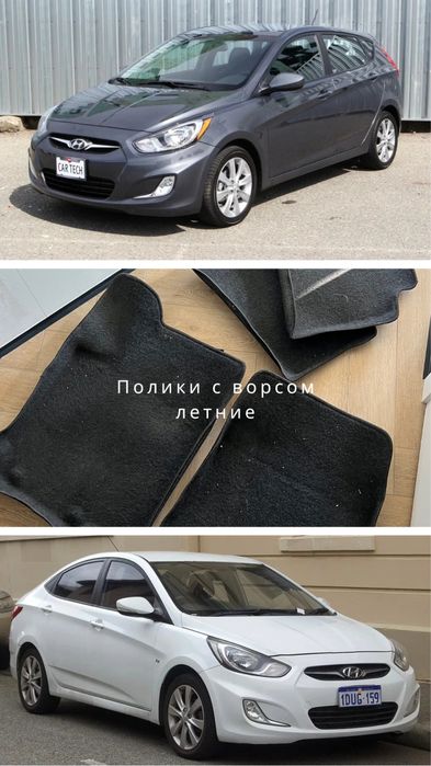 Hyunda Accent коврики