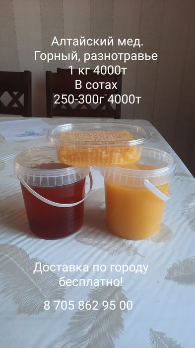 Мед натуральный горный