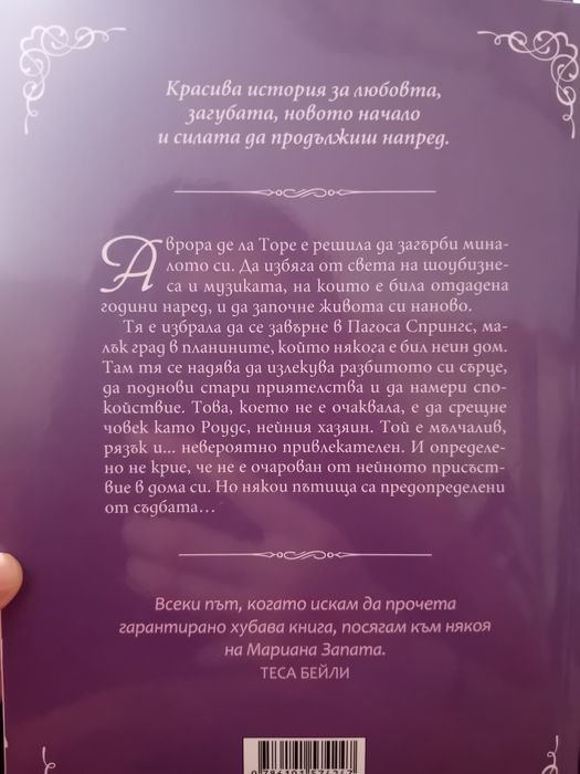 Всички пътища водят към теб