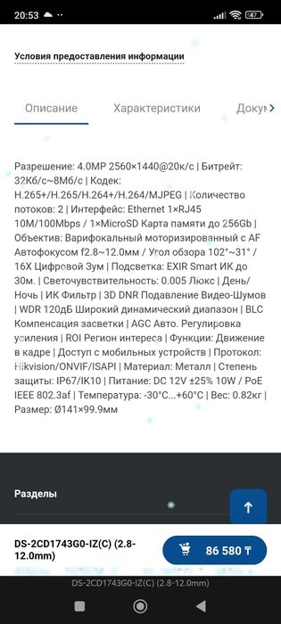 Камера купольная