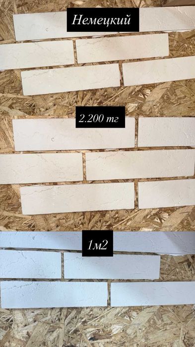 Декоративный кирпич