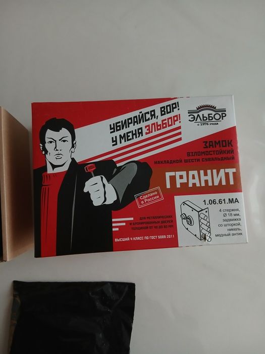 Замок фирмы Эльбор