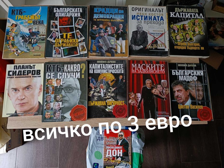 Лот книги БГ мафия