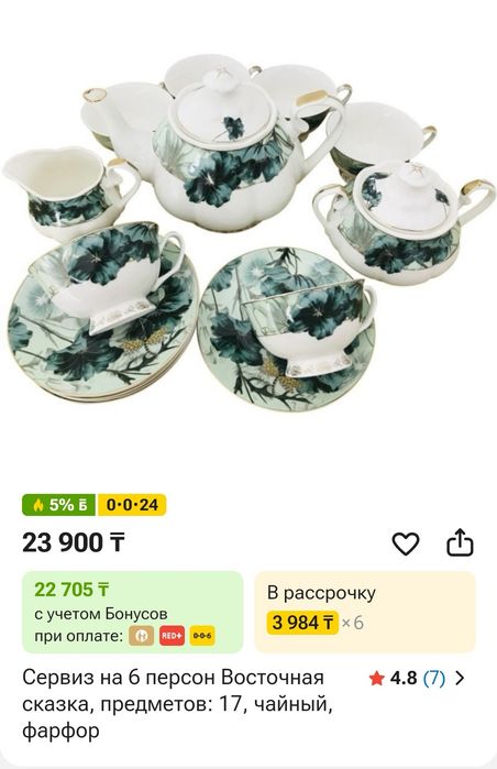 Фарфоровый чайный сервиз