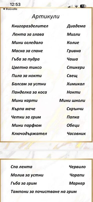 Мистериозна лъжичка