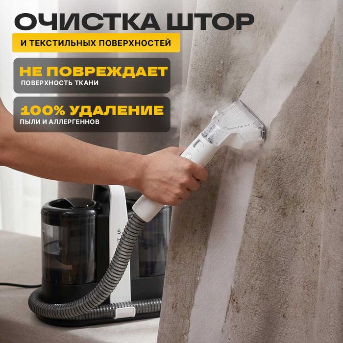 Моющий пылесос для ковров и диванов