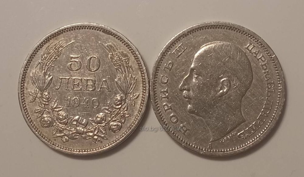 50 лева от 1940.г