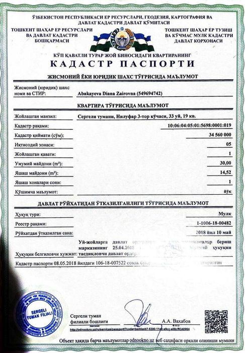 Продаётся 1-комнатная квартира в Старых Сергелях, 30 м², 1 этаж