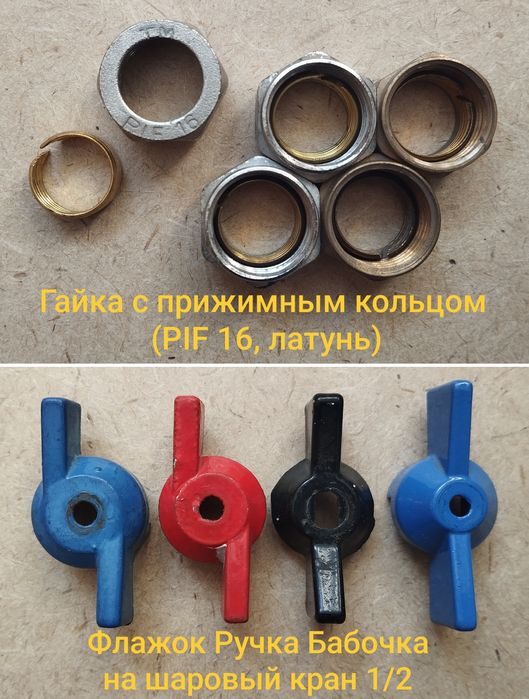 Сантехника / Комплектующие