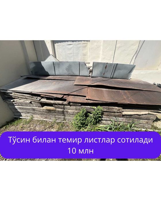 Тўсин билан темир листлар сотилади