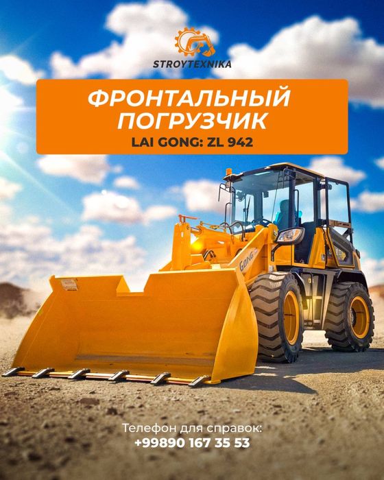 Продаётся Погрузчик