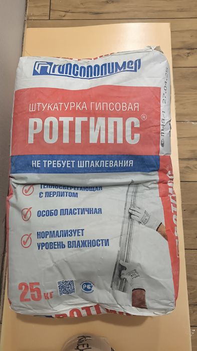 Шпаклёвка,ротгипс