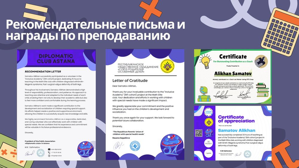 Репетитор по математике